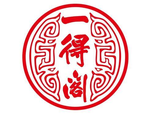 一得阁