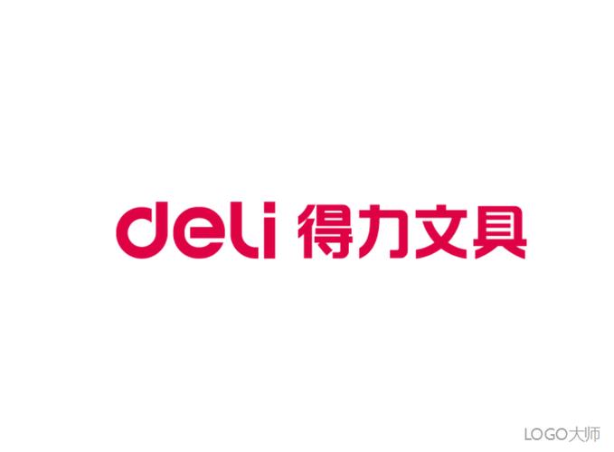 得力文具